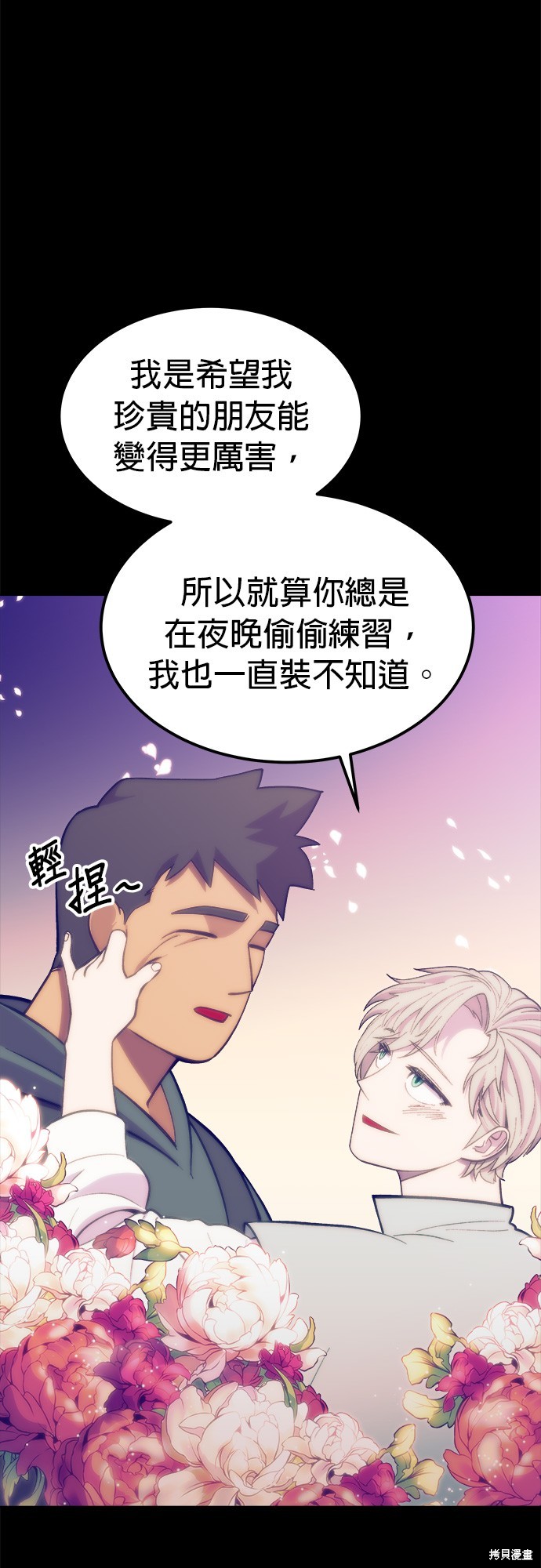 《健身地下城》第5话 第33页