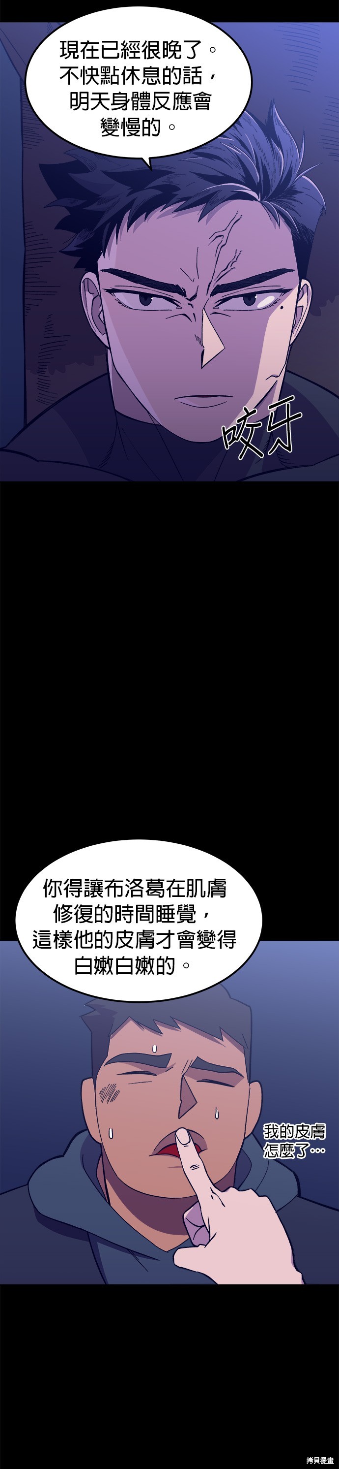 《健身地下城》第5话 第41页
