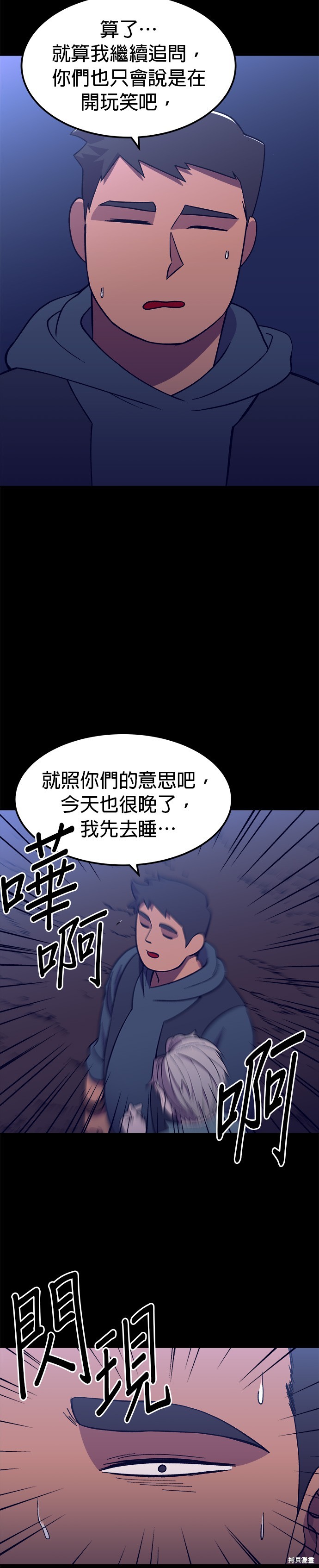 《健身地下城》第5话 第45页