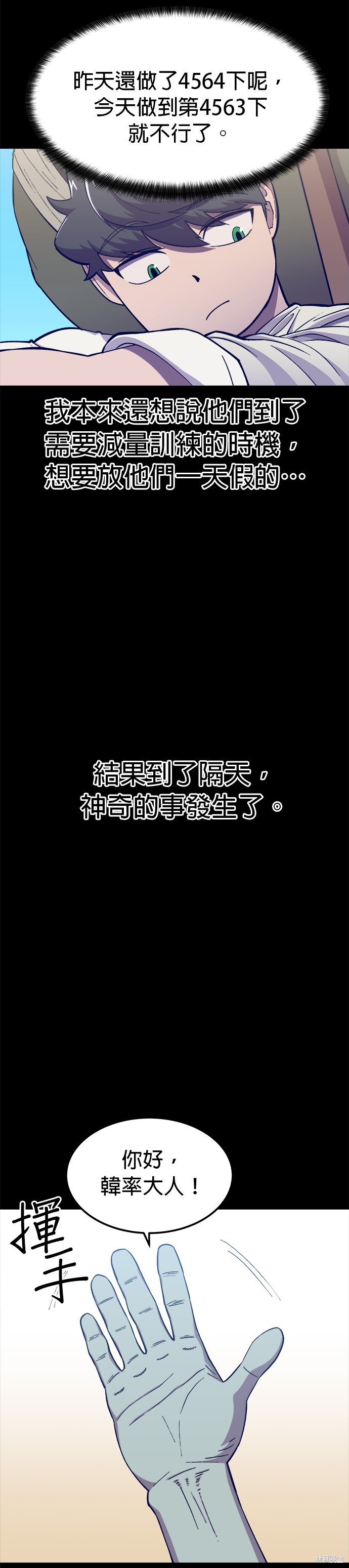 《健身地下城》第5话 第7页