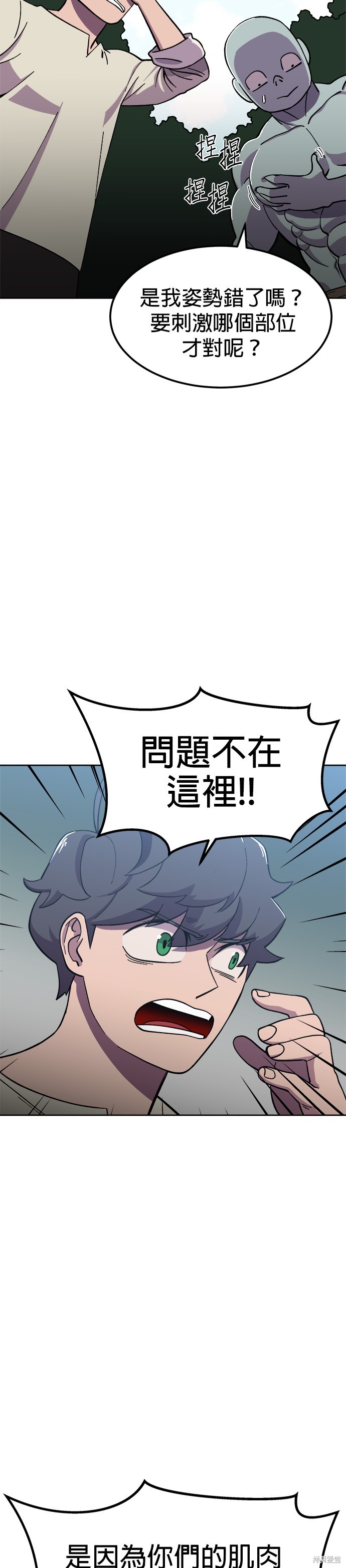 《健身地下城》第6话 第20页