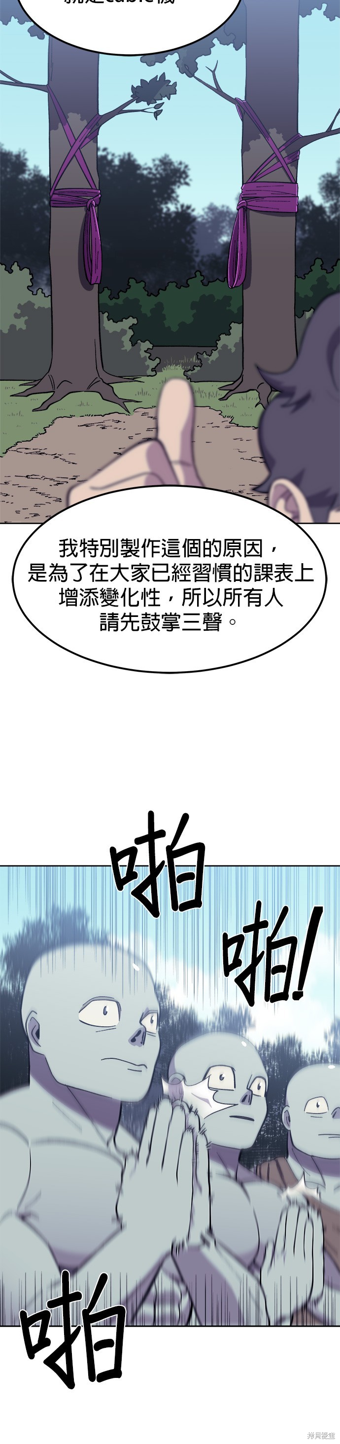 《健身地下城》第6话 第24页