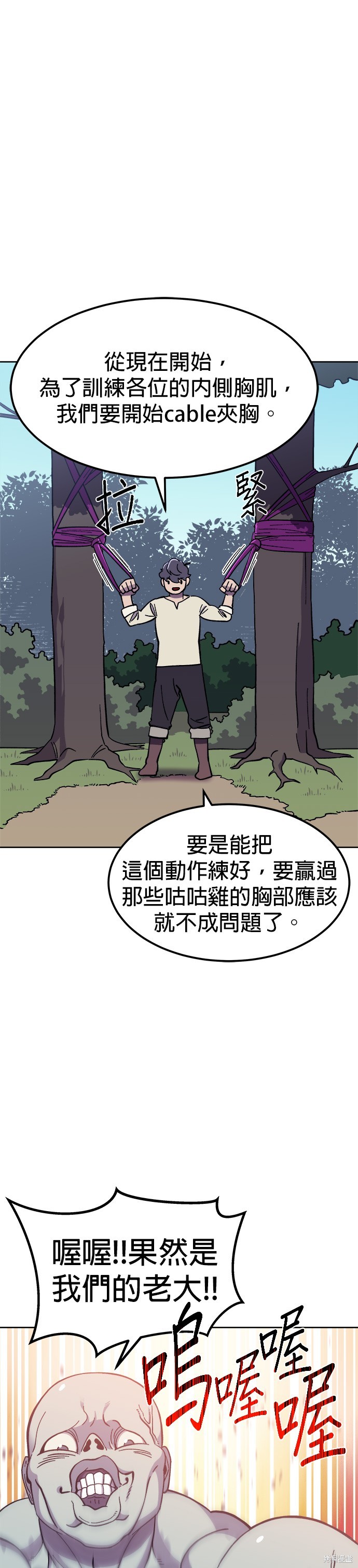 《健身地下城》第6话 第25页