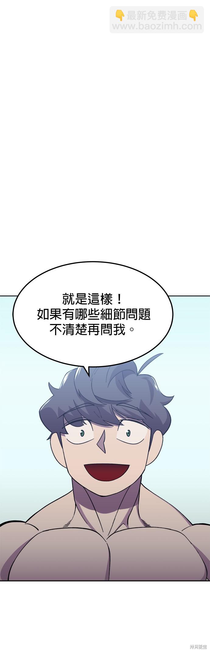 《健身地下城》第6话 第33页