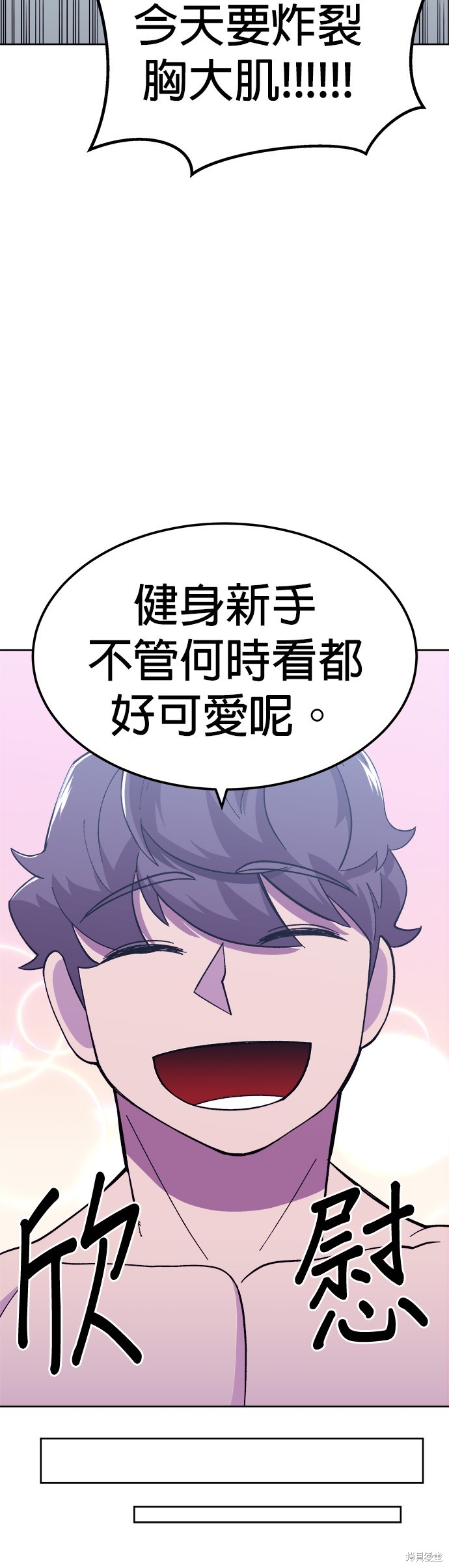 《健身地下城》第6话 第36页