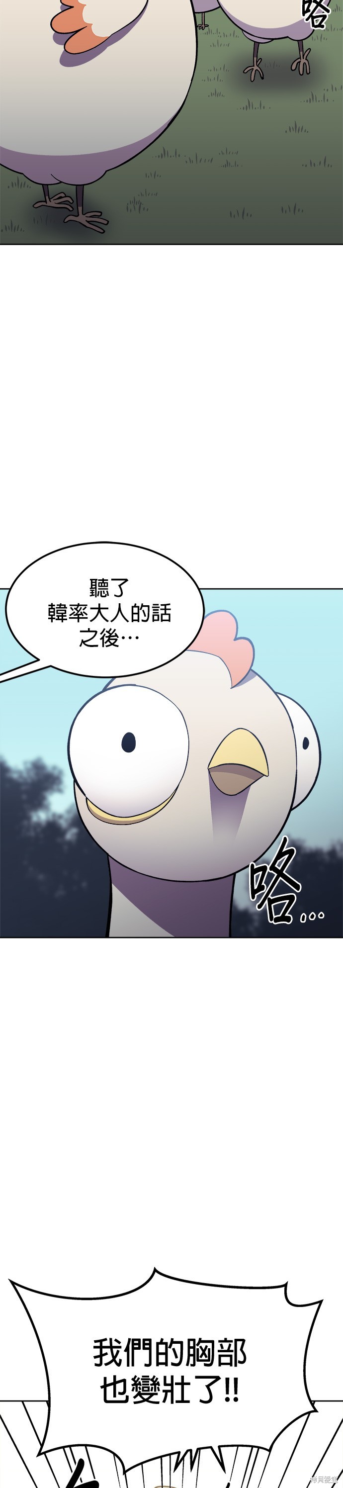《健身地下城》第6话 第38页