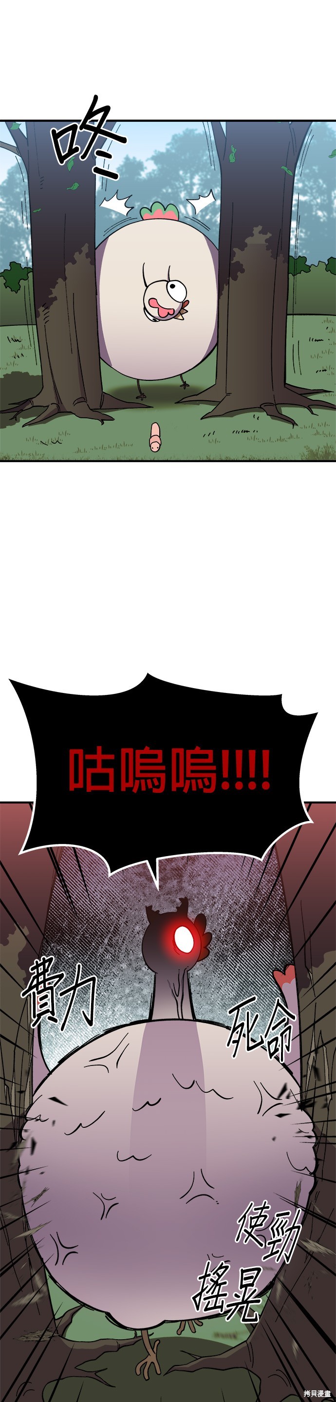 《健身地下城》第6话 第4页