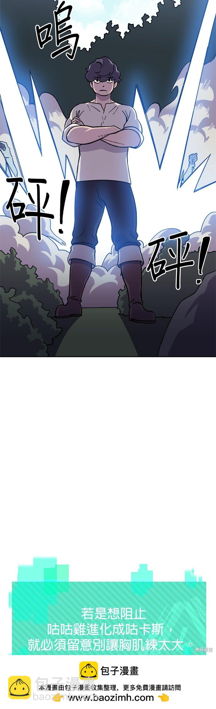 《健身地下城》第6话 第50页