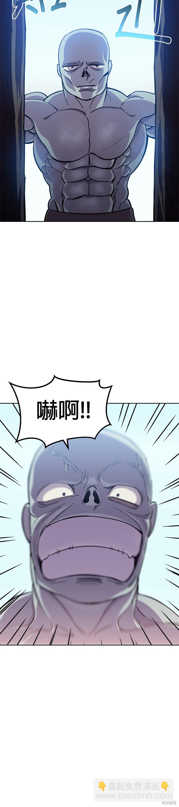 《健身地下城》第6话 第8页