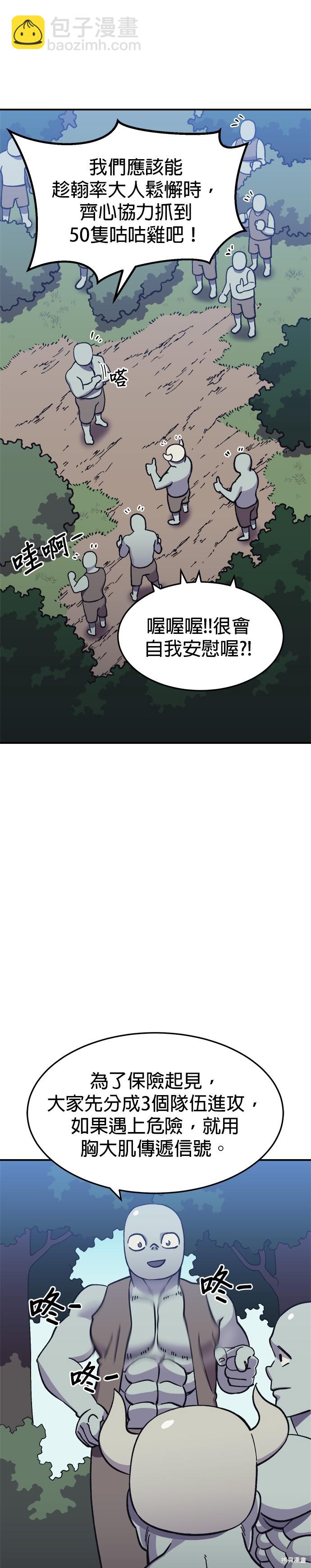 《健身地下城》第8话 第10页