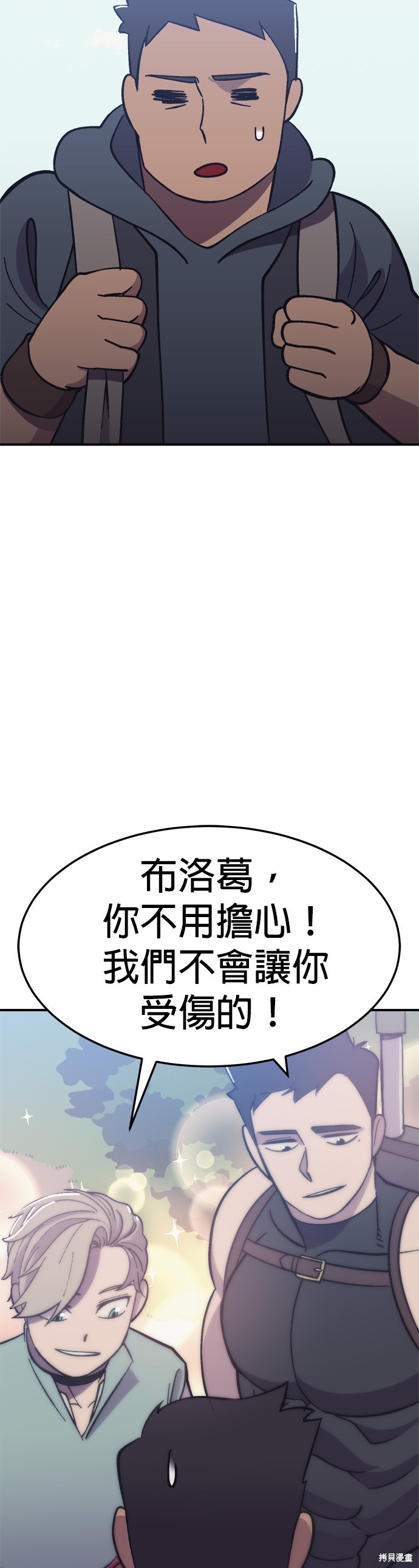 《健身地下城》第8话 第15页