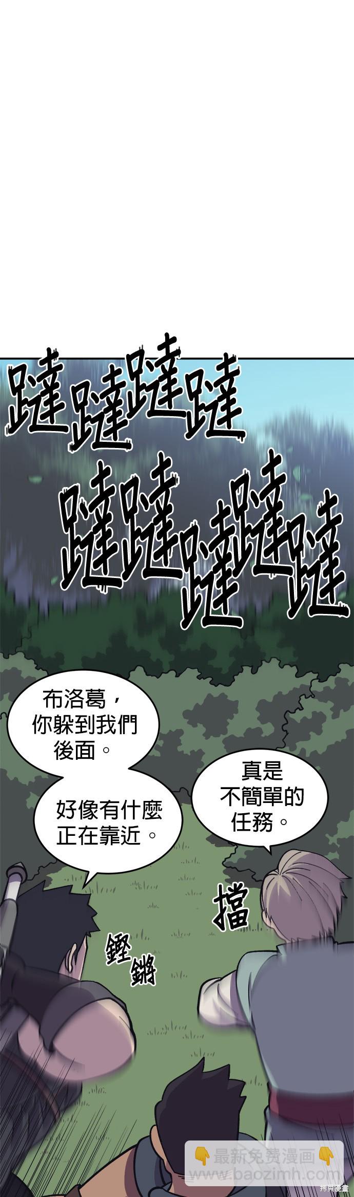 《健身地下城》第8话 第17页