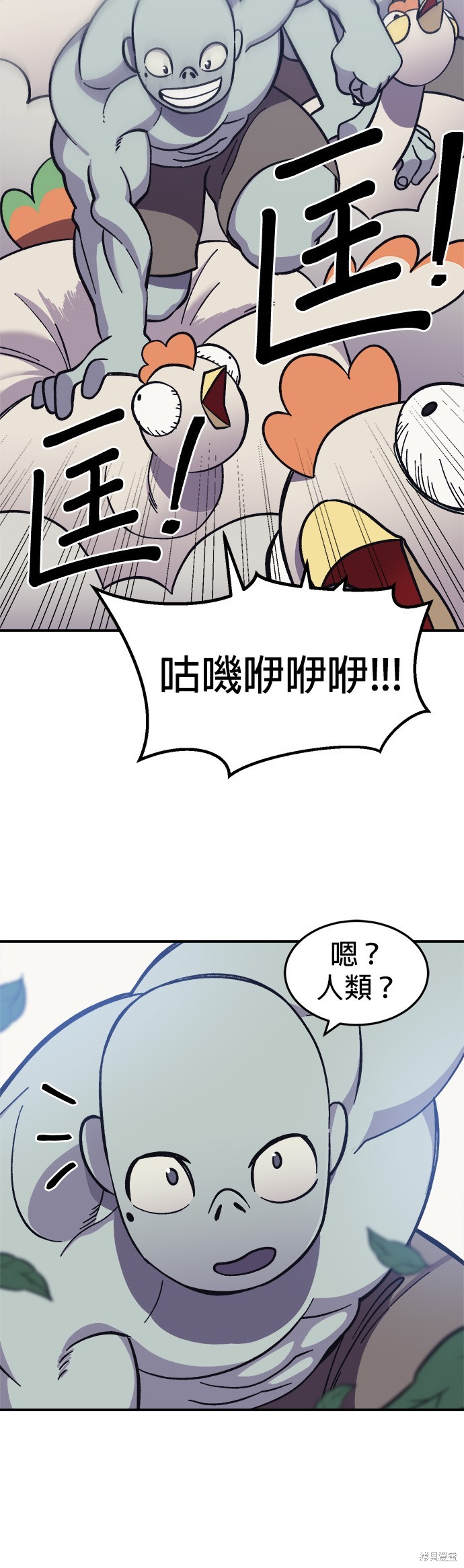 《健身地下城》第8话 第20页