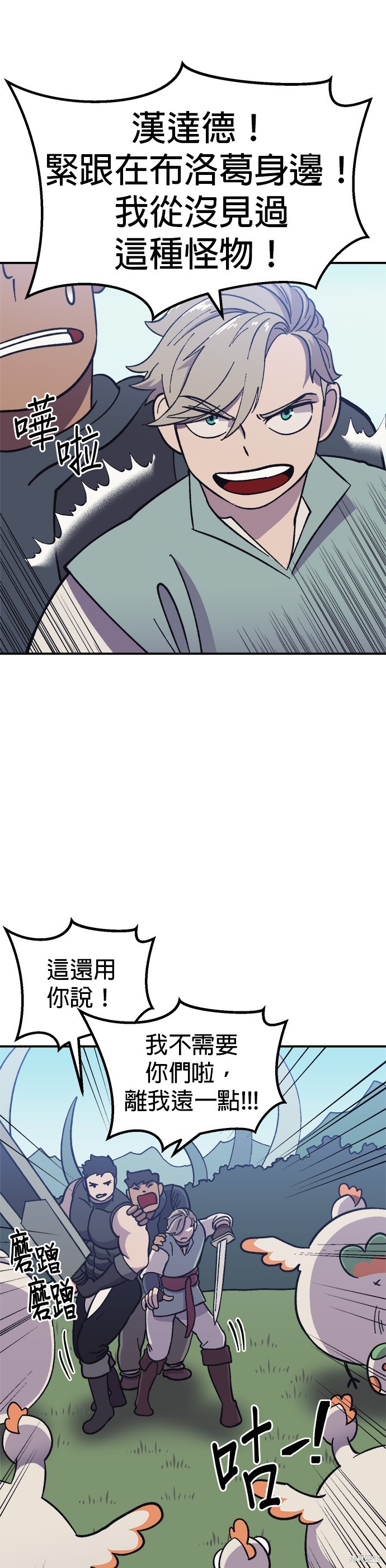 《健身地下城》第8话 第21页