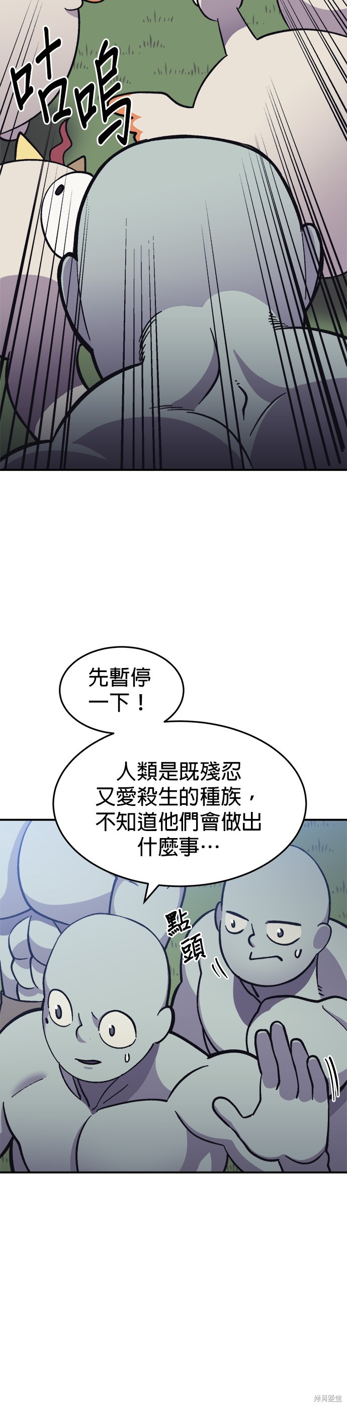 《健身地下城》第8话 第22页