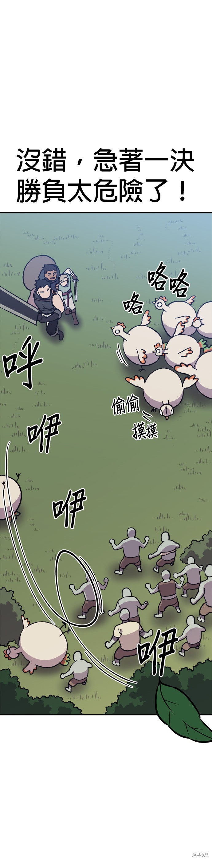 《健身地下城》第8话 第23页