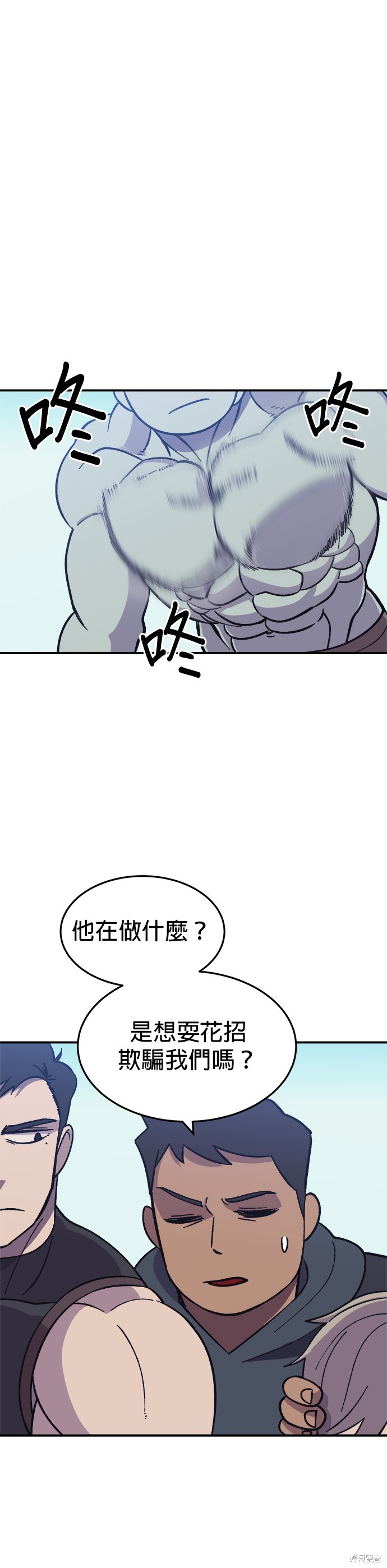 《健身地下城》第8话 第24页