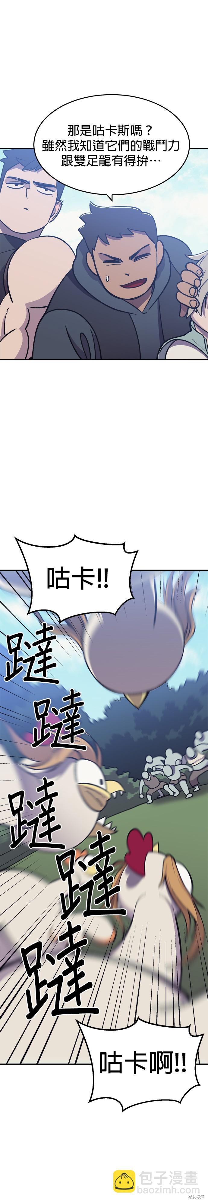 《健身地下城》第8话 第29页