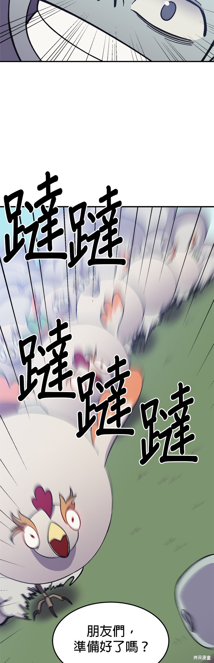 《健身地下城》第8话 第32页