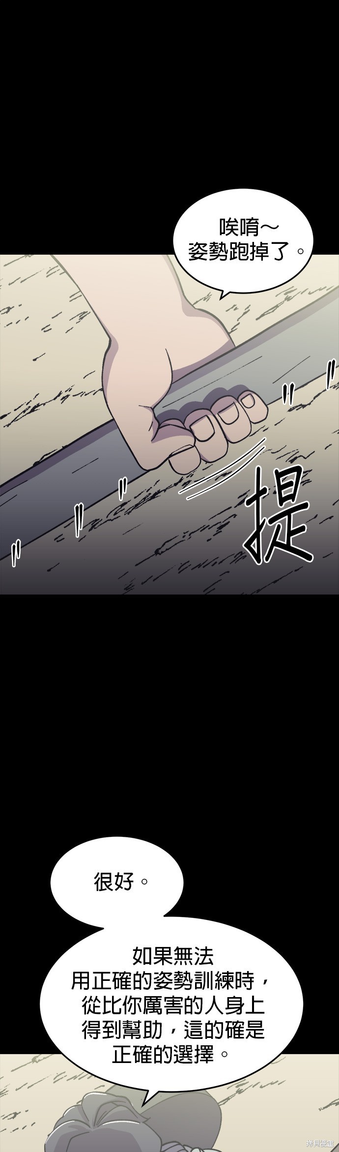 《健身地下城》第8话 第36页