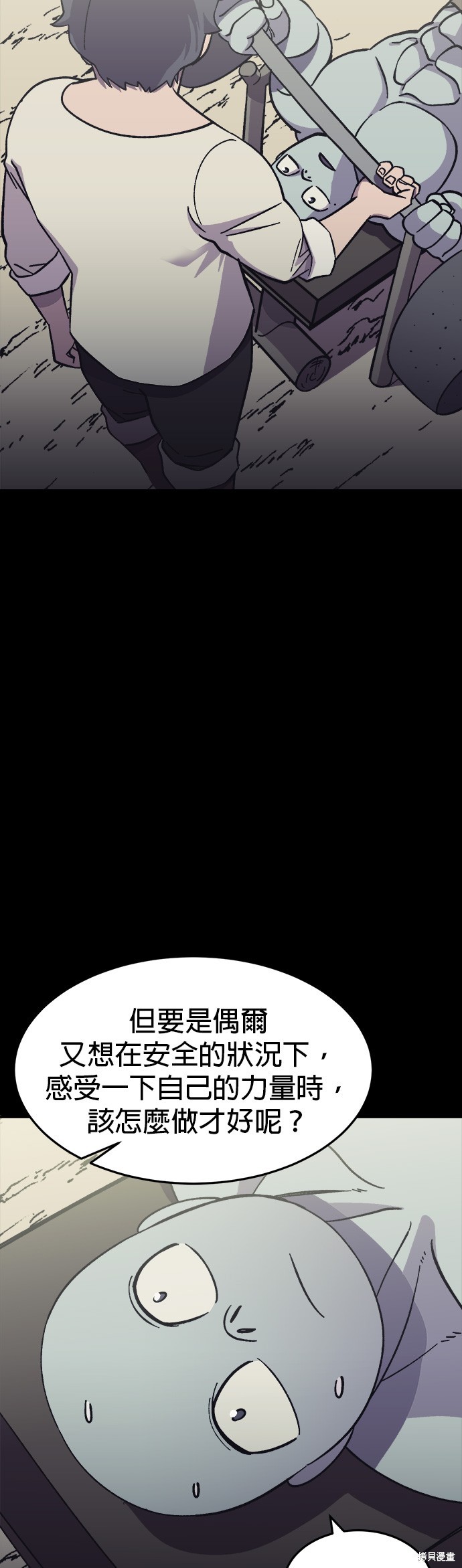 《健身地下城》第8话 第37页
