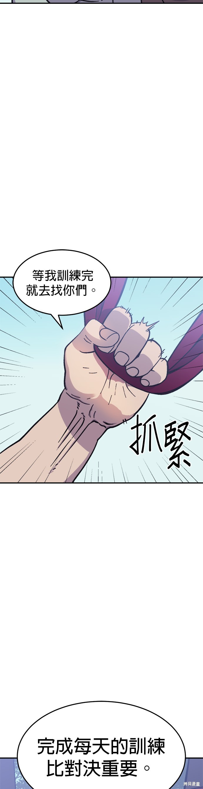 《健身地下城》第8话 第3页
