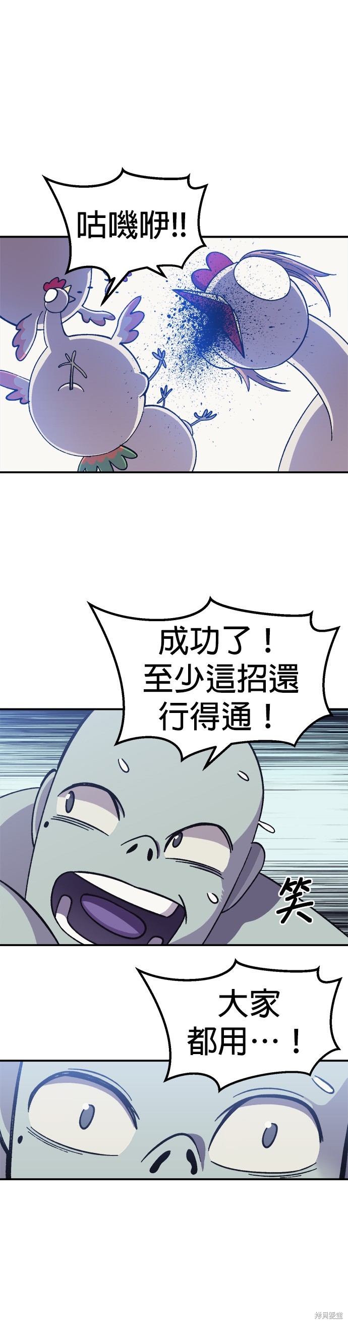 《健身地下城》第8话 第44页