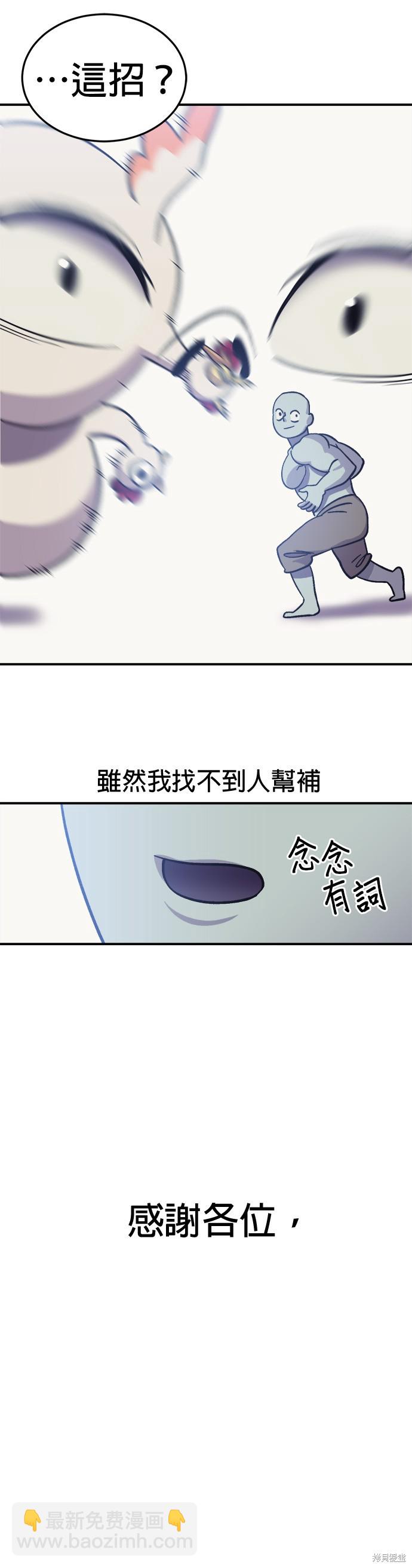 《健身地下城》第8话 第45页