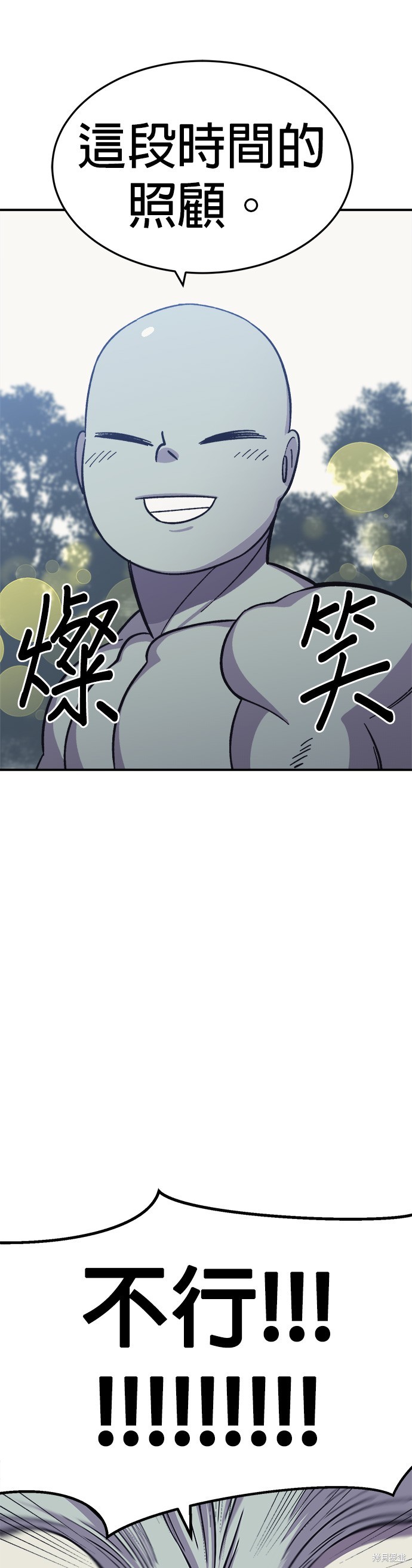 《健身地下城》第8话 第46页