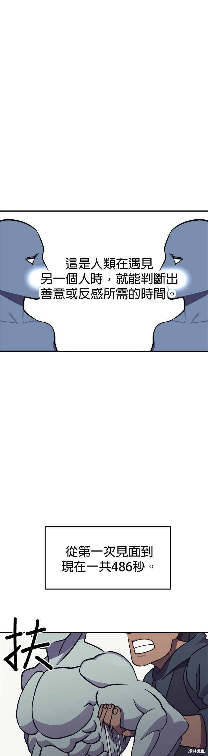 《健身地下城》第8话 第48页