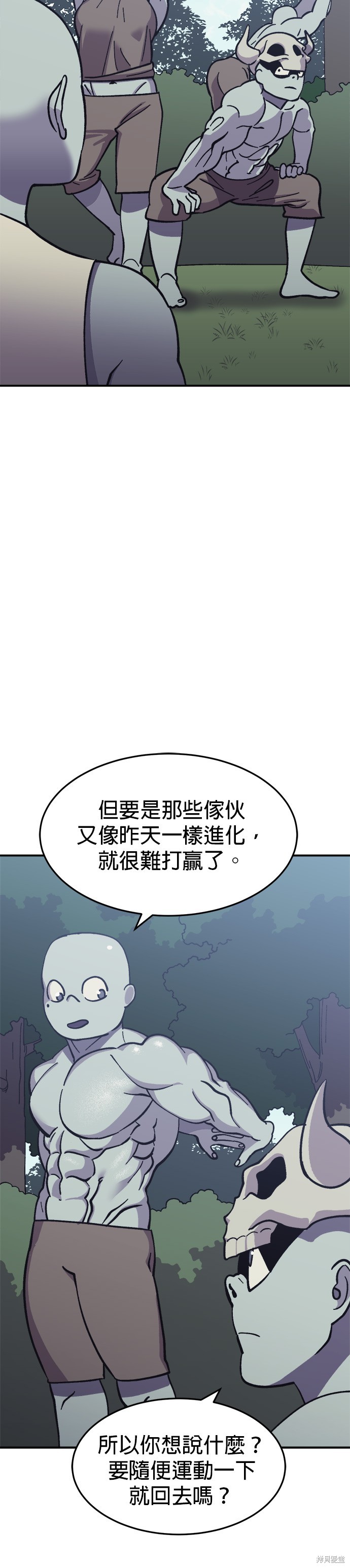 《健身地下城》第8话 第8页