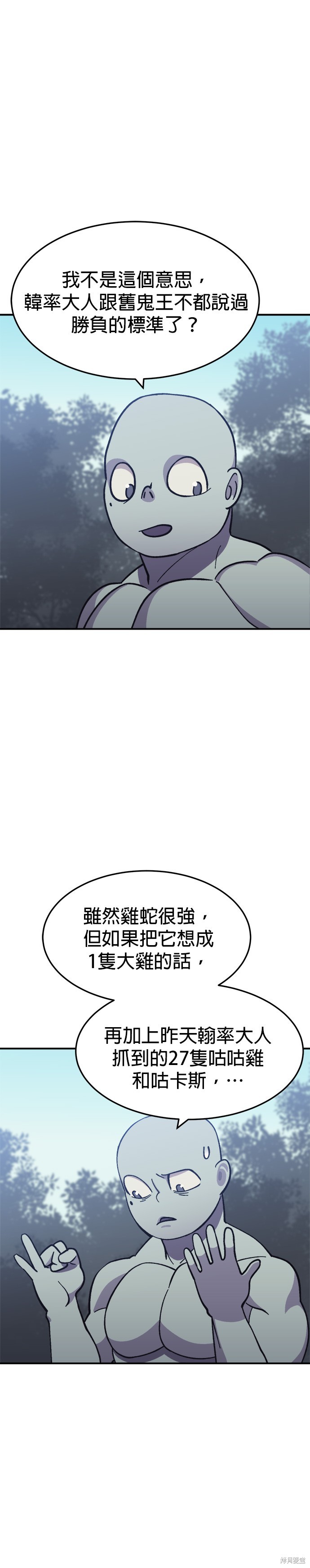 《健身地下城》第8话 第9页