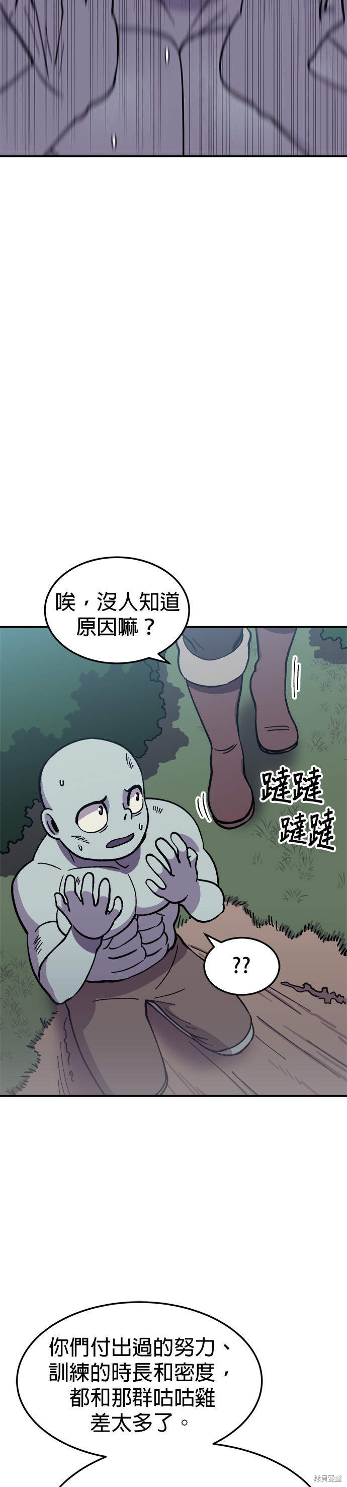 《健身地下城》第7话 第11页