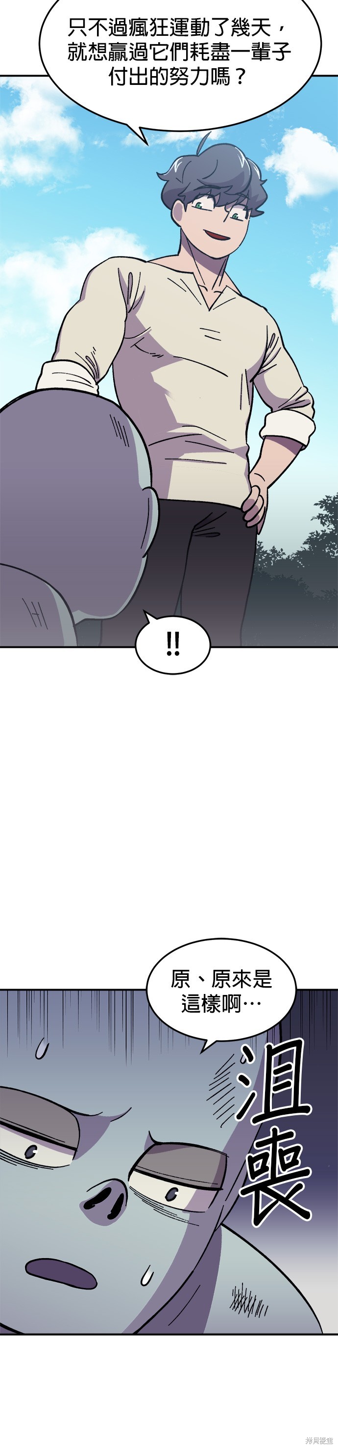 《健身地下城》第7话 第12页