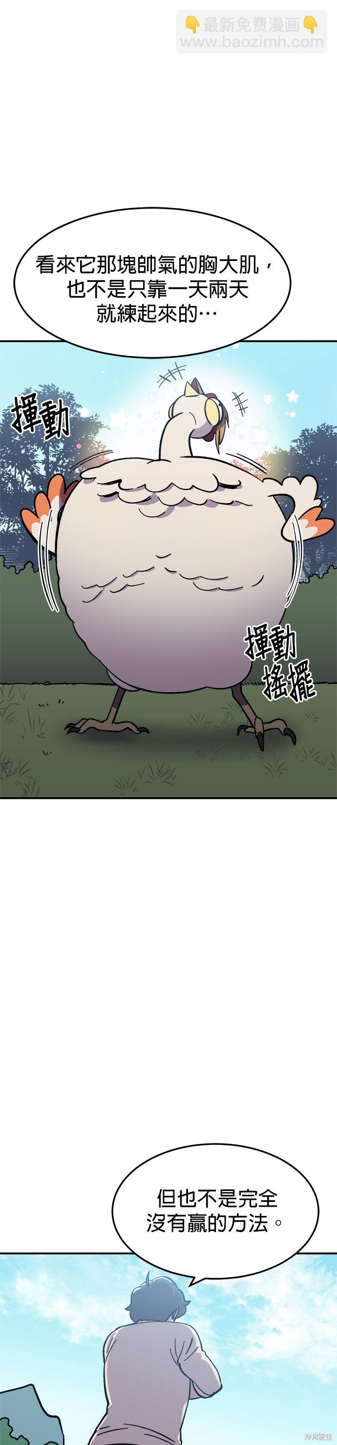 《健身地下城》第7话 第13页