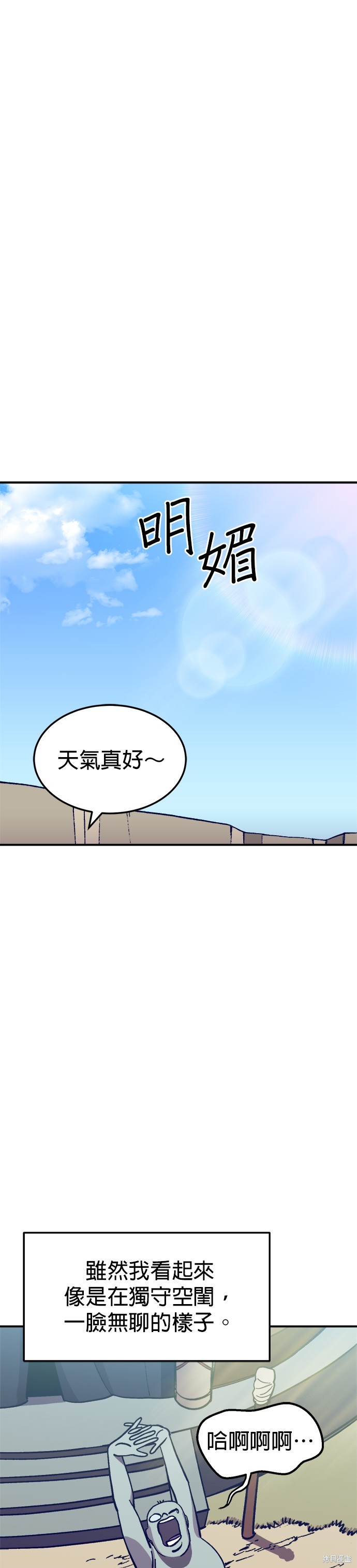 《健身地下城》第7话 第1页
