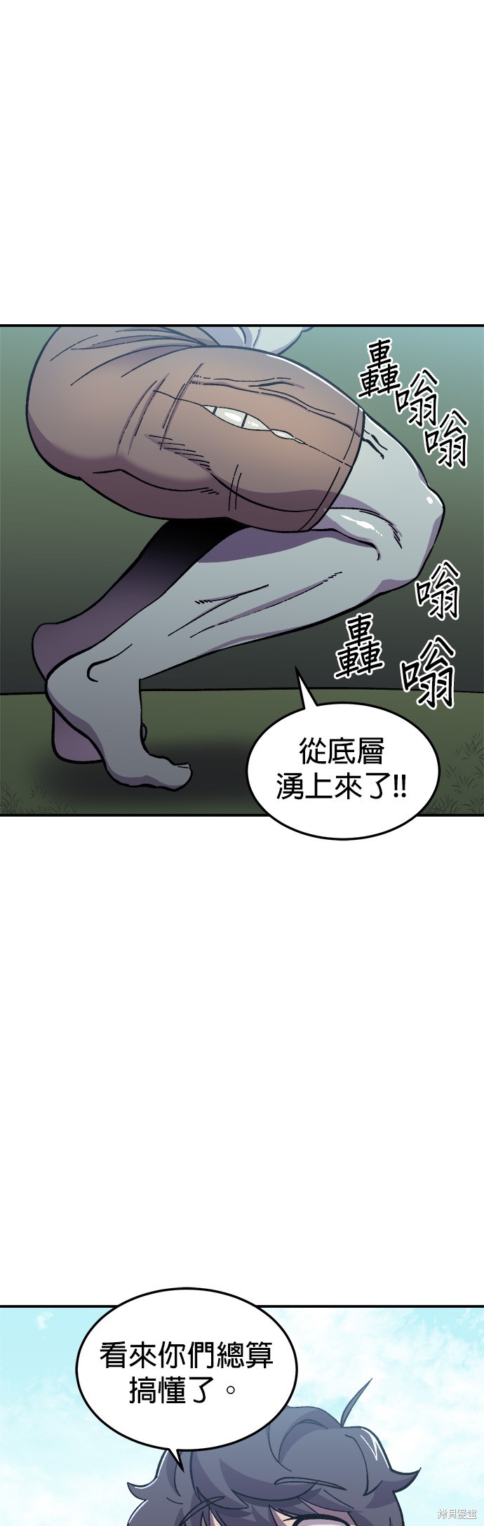 《健身地下城》第7话 第22页