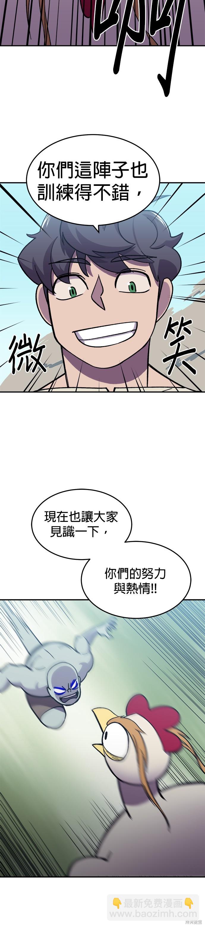 《健身地下城》第7话 第26页