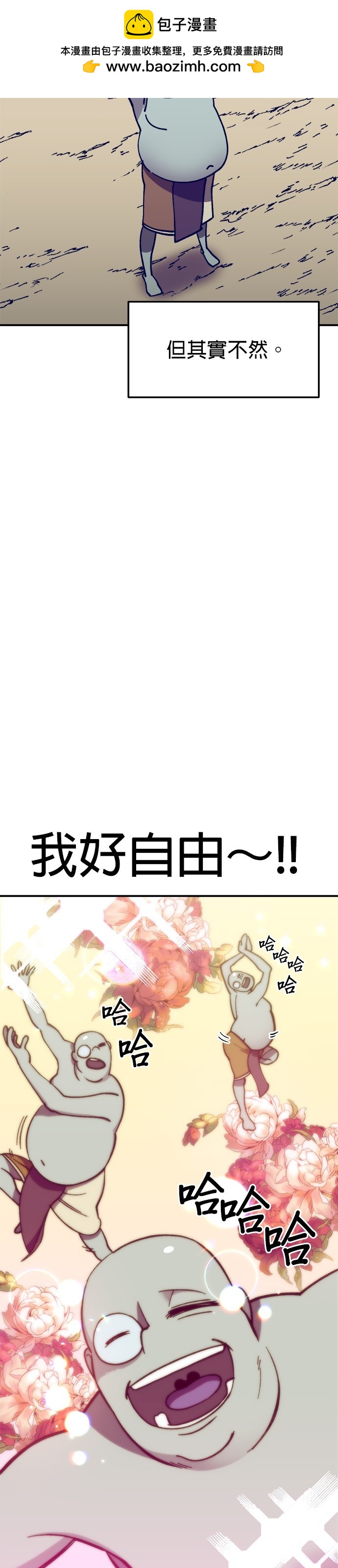 《健身地下城》第7话 第2页
