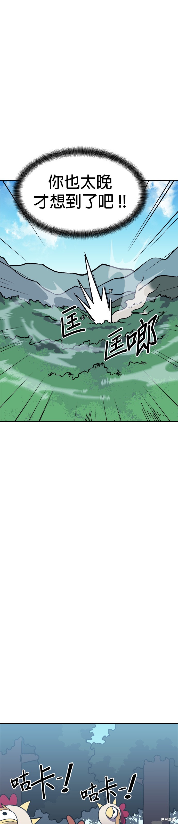 《健身地下城》第7话 第31页