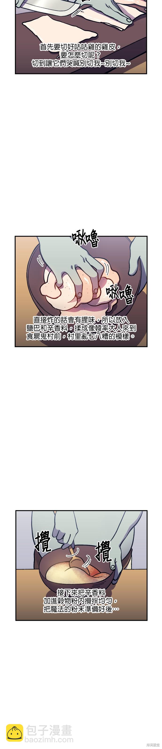 《健身地下城》第7话 第5页