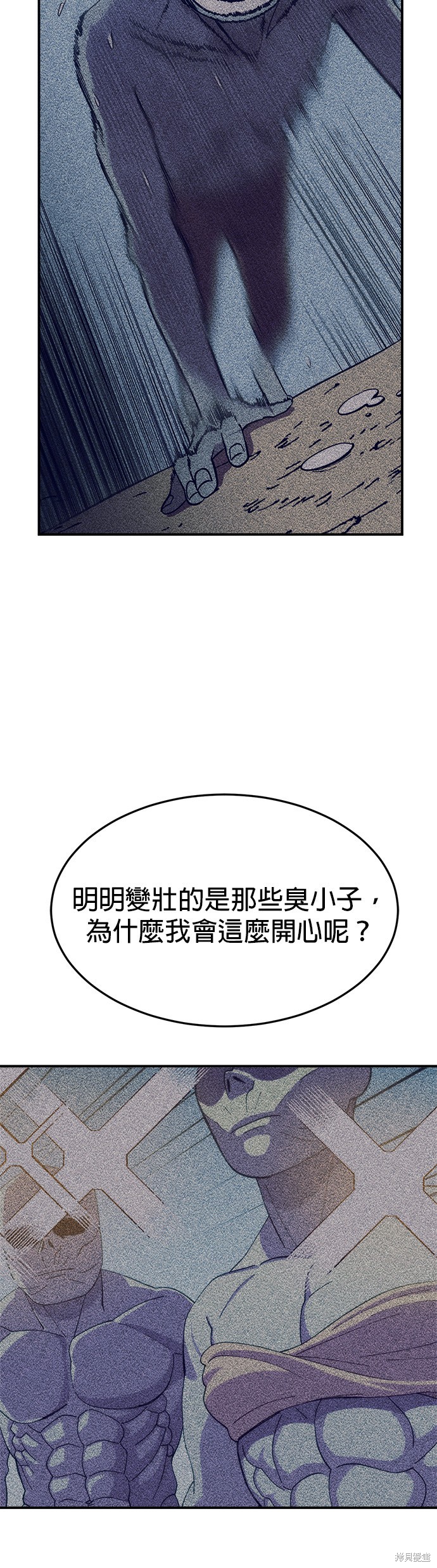 《健身地下城》第9话 第16页