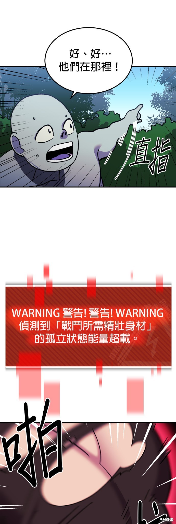 《健身地下城》第9话 第22页