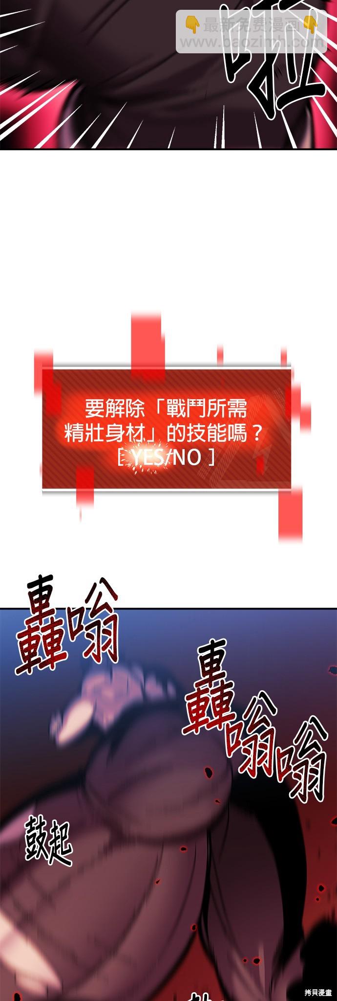 《健身地下城》第9话 第23页