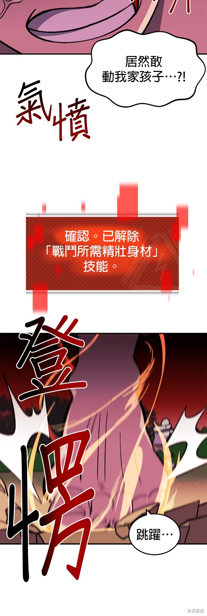 《健身地下城》第9话 第25页