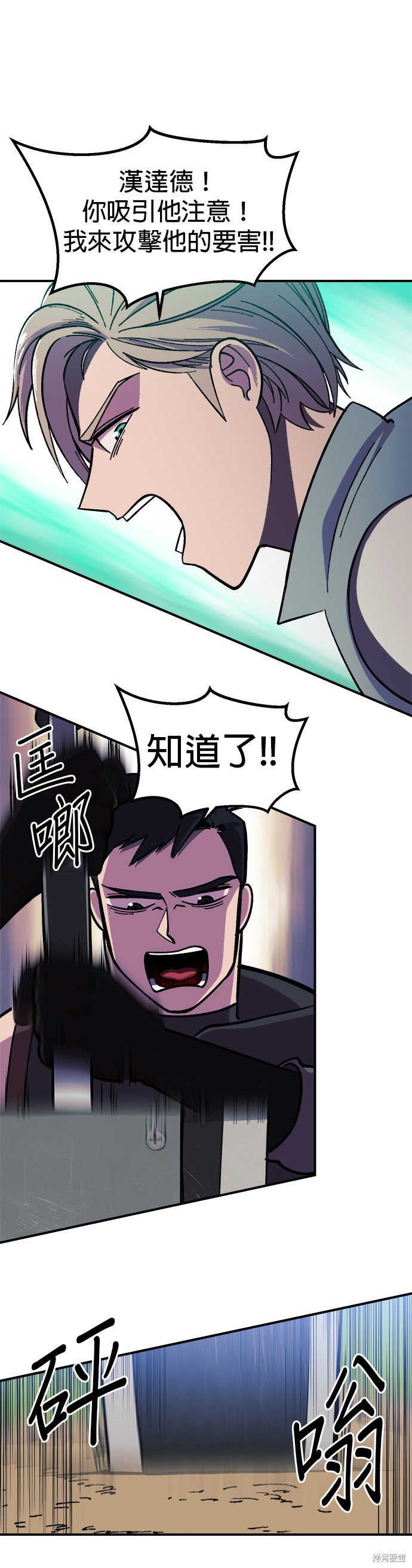 《健身地下城》第9话 第30页