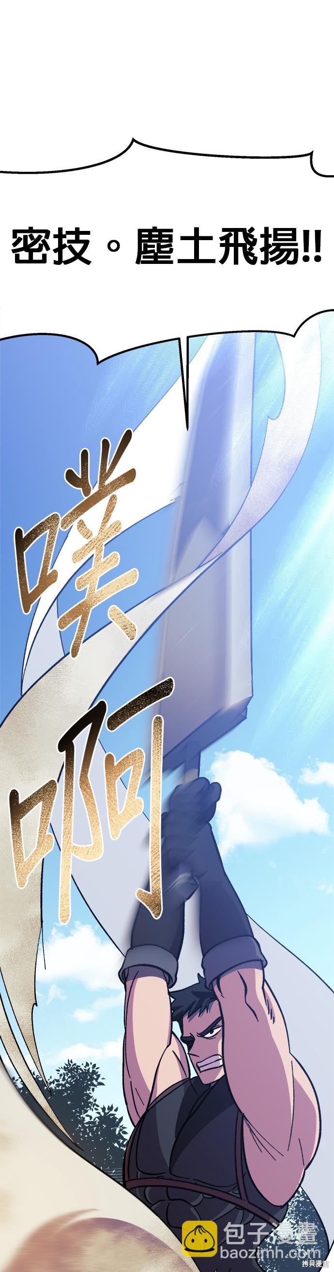 《健身地下城》第9话 第31页