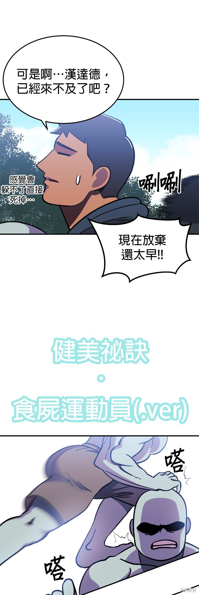 《健身地下城》第9话 第38页