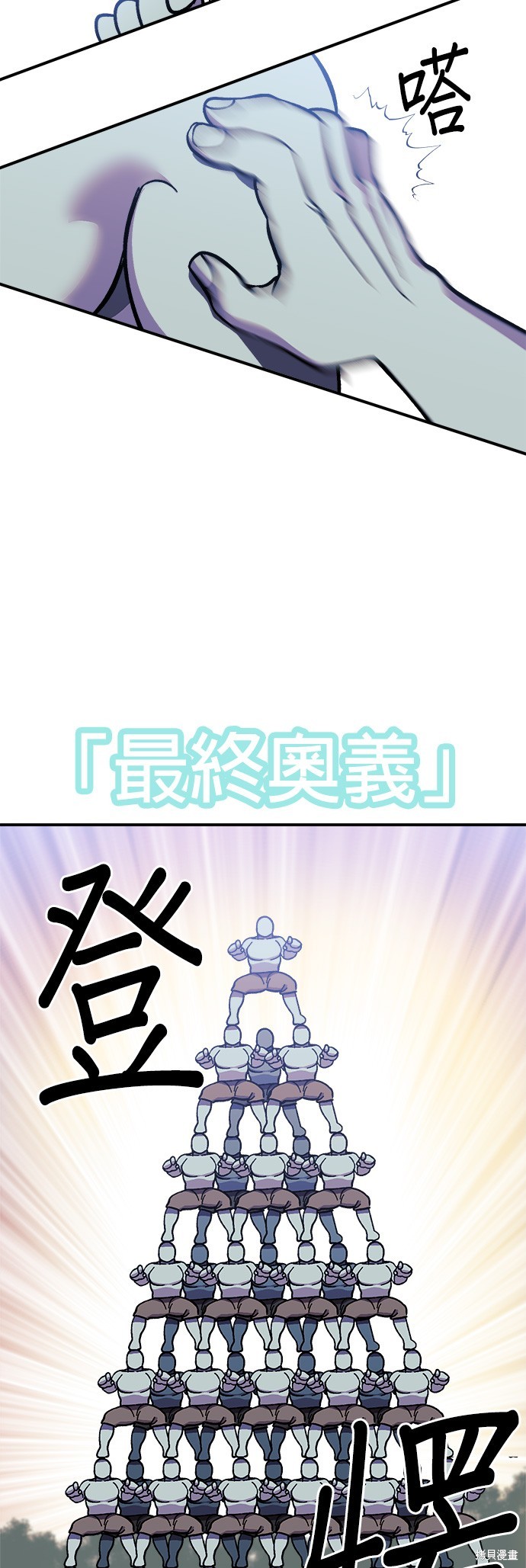 《健身地下城》第9话 第39页