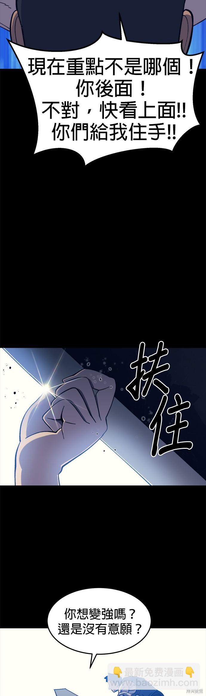 《健身地下城》第12话 第26页